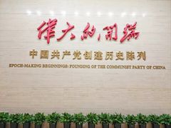 -中共一大纪念馆