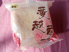 蔓越莓酥-家乐福(古北店)