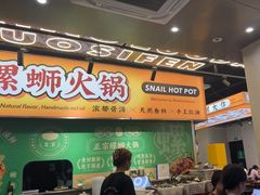 -小螺大作·螺蛳粉火锅(林和西店)
