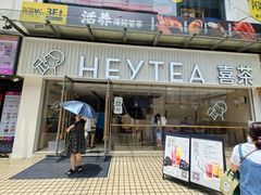 -喜茶(广州石牌桥店)
