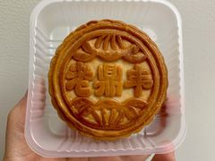 糖醇栗蓉月饼-老鼎丰糕点铺子(国贸商城店)
