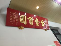 -台中肉员