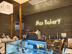 -Max Bakery 阿唛手作