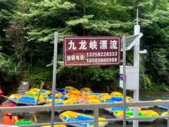 -崇州九龙峡漂流