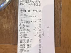 -大田家•炭火烧肉酒场(大兴枣园店)