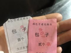 -韩包子(建设路店)
