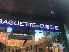 -巴黎贝甜(大宁国际商业广场店)