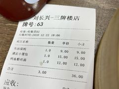 -刘长兴(三牌楼店)