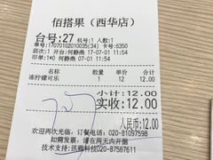 账单-佰搭果·广式茶餐厅(西华路店)
