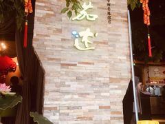 -蕃茄述·好汤自然来(江汉路店)