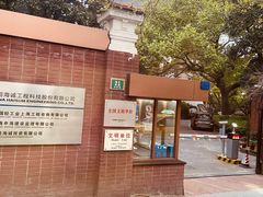 -中国海诚工程科技股份有限公司