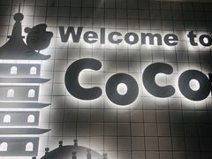-CoCo都可(湖滨银泰店B区店)