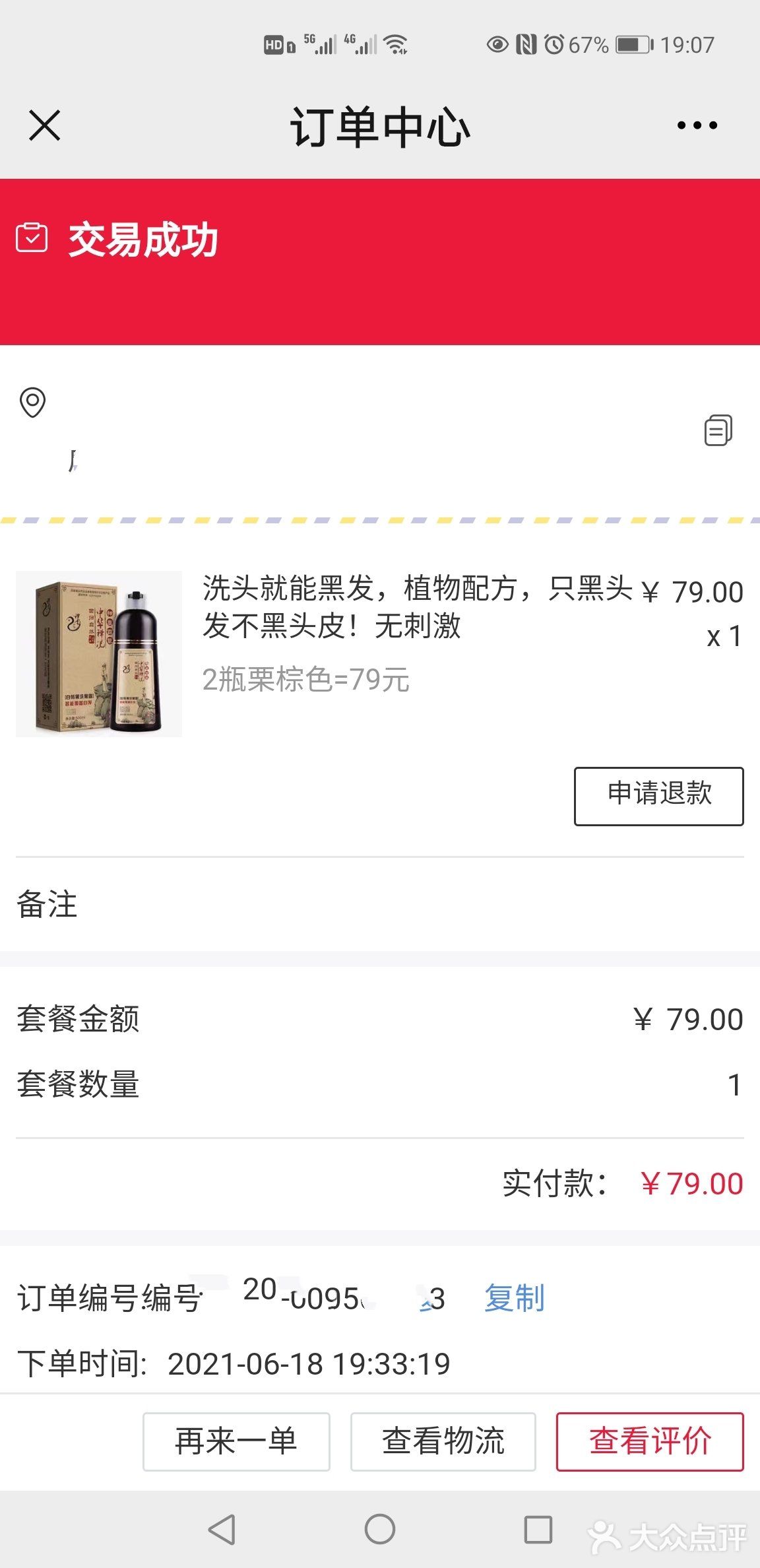 植然魅白转黑洗发露