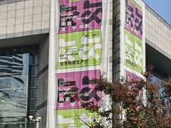 -南京市规划建设展览馆