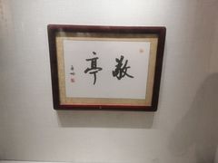 -敬亭山风景名胜区