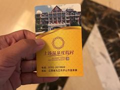 -庐山上汤温泉度假村