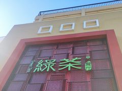 -绿茶餐厅(蓝色港湾店)