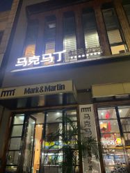 点击看大图 -马克男发时尚店