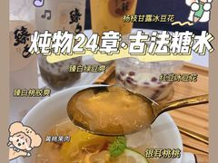 -炖物24章·顺时轻养茶(杭州大厦店)