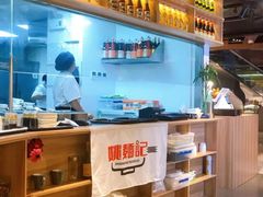 -姚面记·海派家常菜(恒基名人购物中心店)