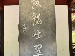 -杭州黄龙洞