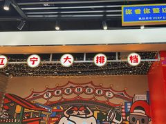 -堂堂小伙夫·辽宁小吃大排档(京西大悦城店)