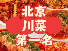 -漢舍川菜馆(国贸商城店)