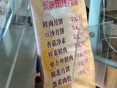 -长发西饼(临顿路店)