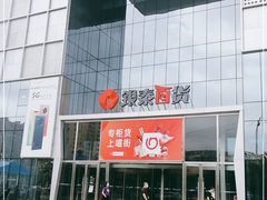 -银泰百货(北京大红门店)