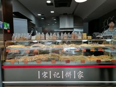 -宋记饼家(石门二路店)