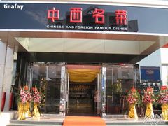 -中西名菜(增城店)