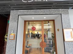 门面-Radar Coffee(思南路店)