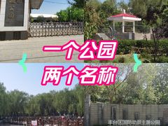 -丰台科技园生态主题公园