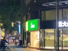 -1点点(康王中路店)