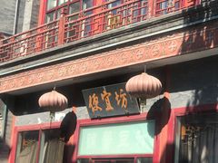 门面-鲜鱼口老字号美食街