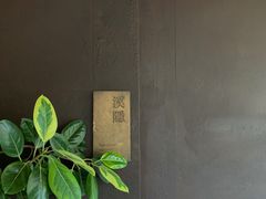 -木守西溪溪隐餐厅