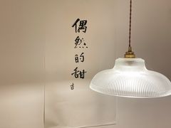 -野路甜点铺(松柏路店)