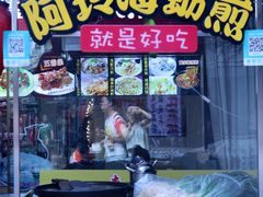 门面-老闽味沙茶面·姜母鸭(传承35年曾厝垵店)