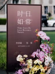 -美薇亭婚礼顾问