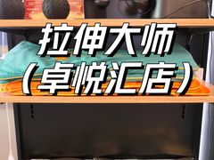 -MASTER FIT 拉伸大师·筋膜刀·西式按摩(上梅林卓悦汇店)