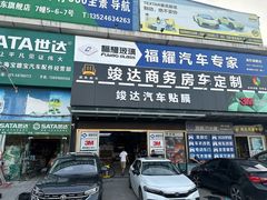 -福耀汽车玻璃(浦东店)
