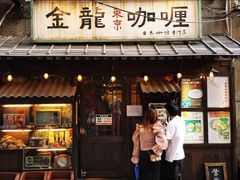 -金龙咖喱