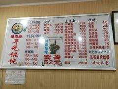 菜单-潘国仙耳光馄饨(黄家阙路店)