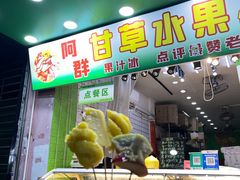 -阿群甘草水果