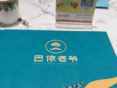 -巴依老爷新疆美食(常营店)