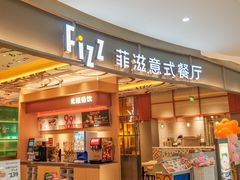 -菲滋意式餐厅(鄞州印象城店)