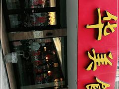 门面-毛华美食(清扬路店)