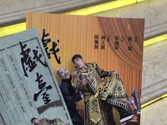 -北京喜剧院