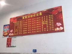 -发财凉粉(公园中路店)