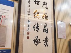 -六爷门框百年卤煮